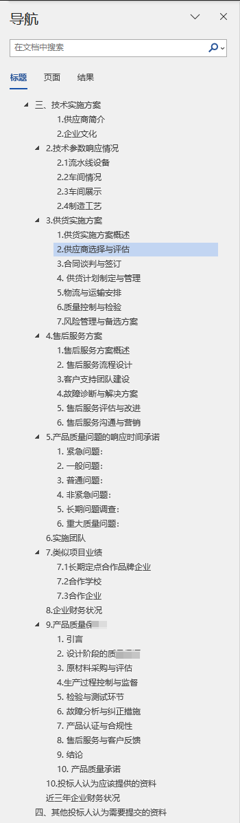 工程类、采购类、需求类部分页面案例