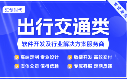 出行交通类打车平台共享单车室内导航定位系统公共出行App