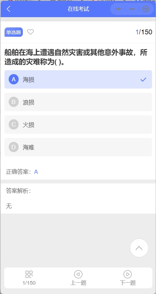 考试培训答题练习小程序系统定制-船员题库搭建-搜索动力