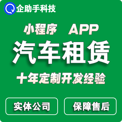 汽车租赁预订后台管理系统软件开发单多门店车客户车型订单