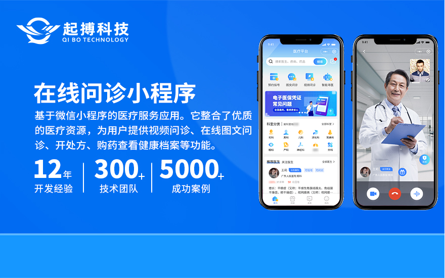 互联网在线问诊小程序在线医疗APP软件系统定制开发