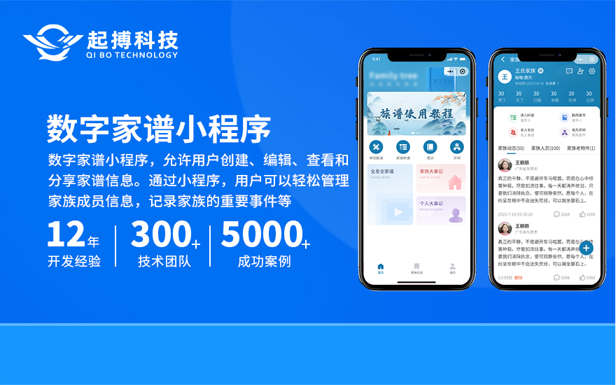 数字家谱小程序开发微信小程序家谱软件APP系统开发