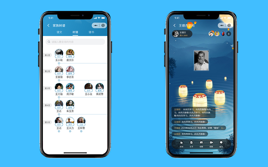 数字家谱小程序开发微信小程序家谱软件APP系统开发