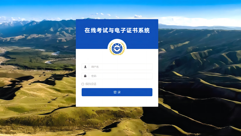 考試與電子證書軟件系統(tǒng)-考試系統(tǒng)-教育行業(yè)軟件定制開發(fā)