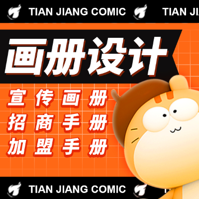 企业宣传画册公司介绍品牌推广招商加盟手册商务高端