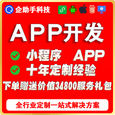 <hl>APP</hl><hl>开发</hl>定制<hl>开发</hl><hl>二次</hl><hl>开发</hl>系统二开javaPHP软件