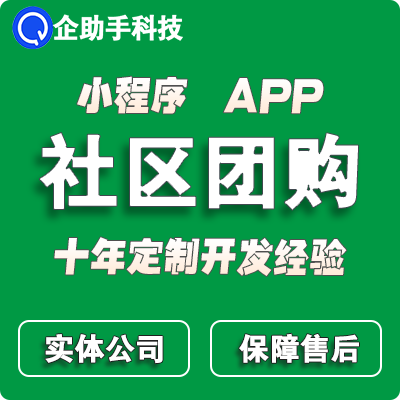 社区团购小程序点餐外卖商城带微信分享裂变接龙分销拼团秒杀系统