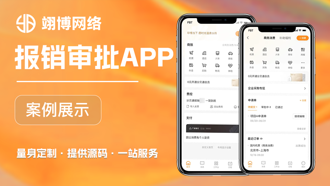翊博網(wǎng)絡(luò)科技-十年經(jīng)驗(yàn)專注研發(fā)