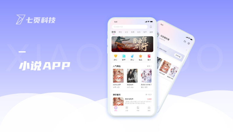 視聽小說APP開發(fā)有聲書*書簽在線電子書閱讀+UI設(shè)計(jì)