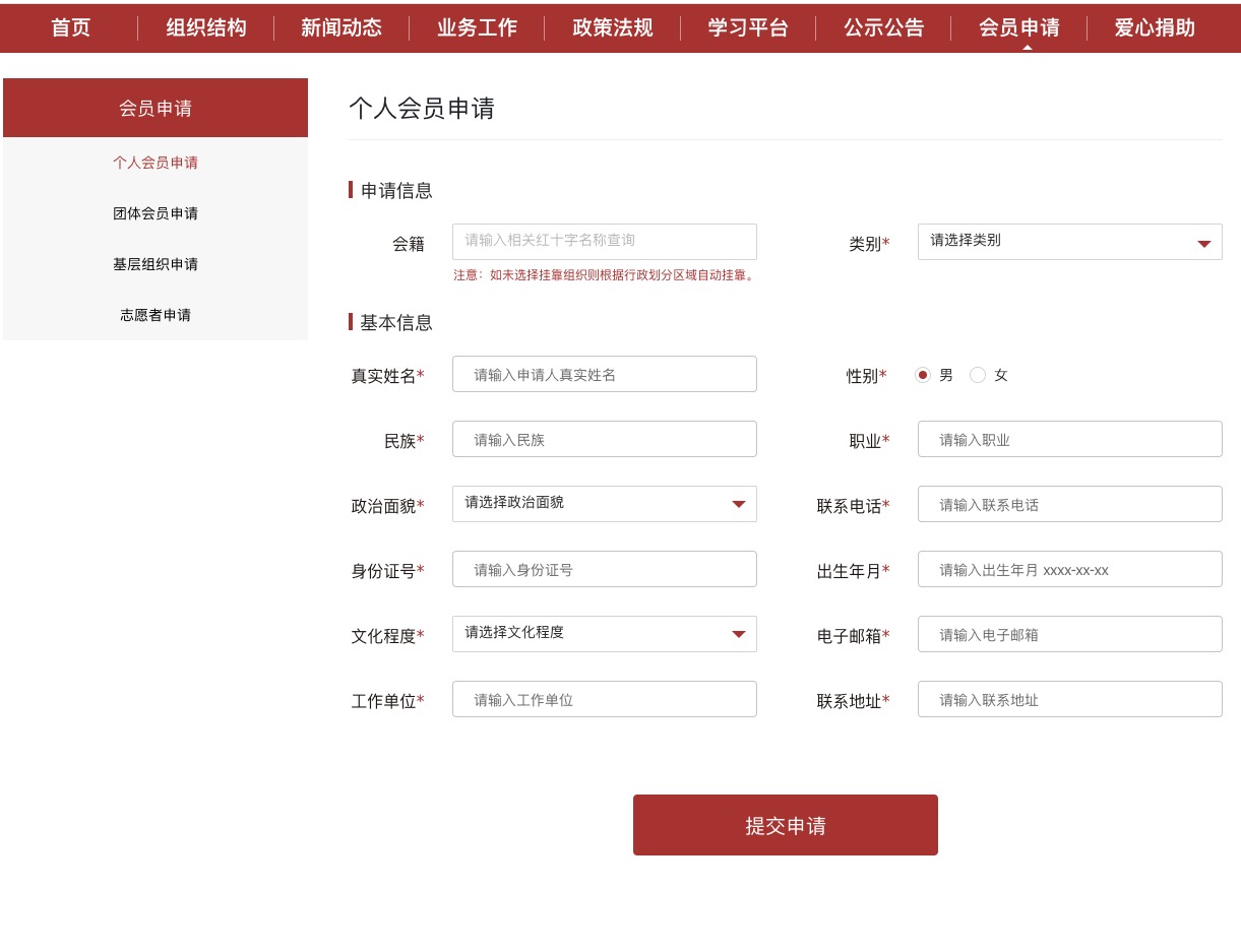 重庆红十字会门户网站建设