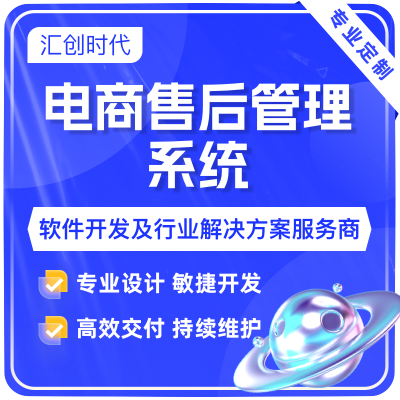 电商类管理平台售后管理电商直播订单管理物流管理