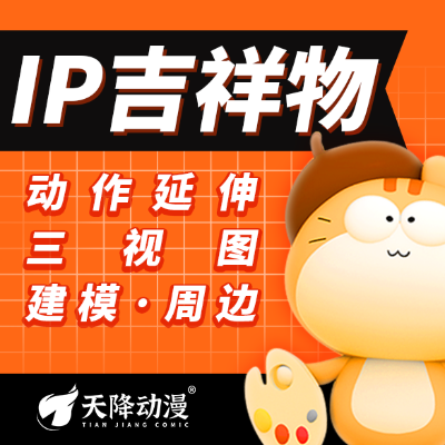 卡通形象3D吉祥物IP设计三视图动作动态表情包