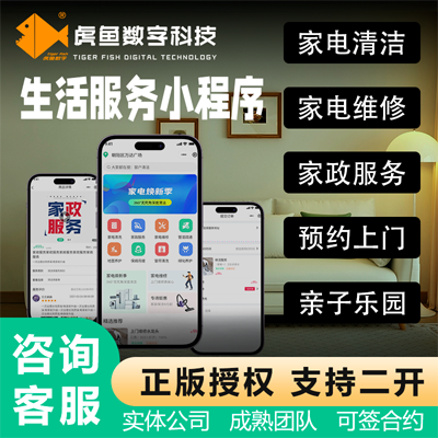 生活類預(yù)約小程序家政維修家教養(yǎng)生醫(yī)療預(yù)約服務(wù)