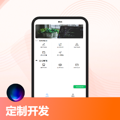 【網(wǎng)站定制開發(fā)】小程序｜APP｜H5 多行業(yè)開發(fā)團隊