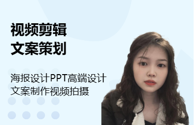 擅长短视频剪辑和文案策划