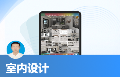 室內(nèi)設(shè)計(jì)需要有平面圖紙從平面到效果圖
