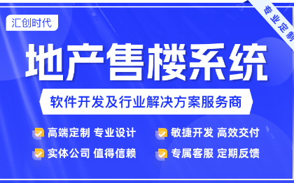 地产售楼系统地产销售管理系统房产交易平台二手房买卖租赁系