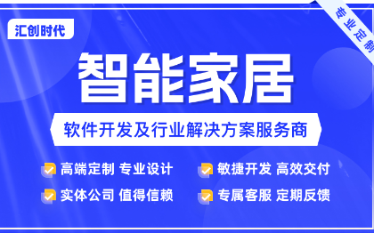 智能家居家庭自动化控制系统家庭安防系统智能家居管理平台