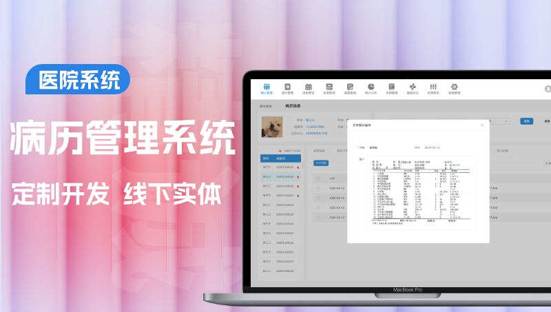 医院病历管理系统电子病历透析管理医疗软件源码交付定制开发