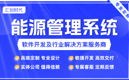 能源管理系統(tǒng)能源監(jiān)測能源分析能耗分析平臺能源雙碳管理系統(tǒng)