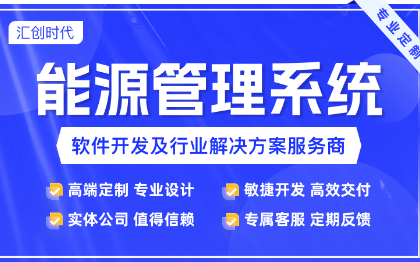 能源管理系统能源监测能源分析能耗分析平台能源双碳管理系统