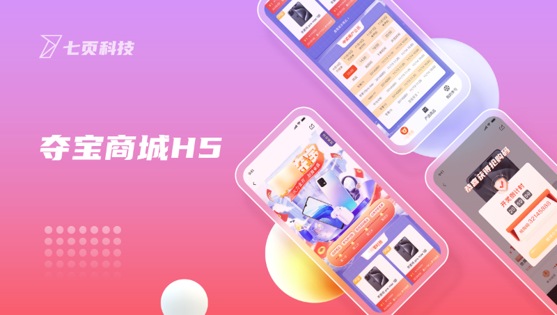 奪寶商城小程序開發(fā)h5搶購?qiáng)Z寶平臺(tái)眾籌抽獎(jiǎng)UI設(shè)計(jì)
