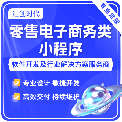 零售电子商务类购物优惠券电子商务平台二手交易电商商城小程