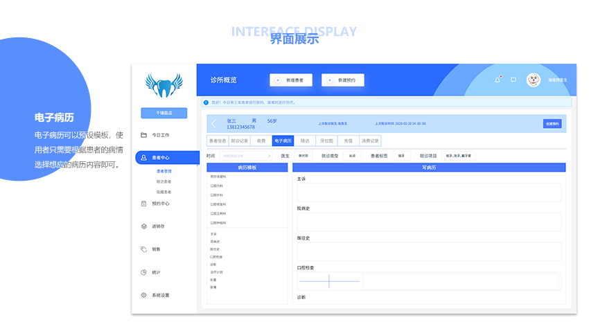 牙科系统|OA办公|医院|病历|软件开发