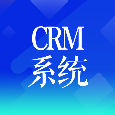 CRM系統(tǒng)開發(fā)北京CRM客戶管理系統(tǒng)軟件開發(fā)OA杭州大同