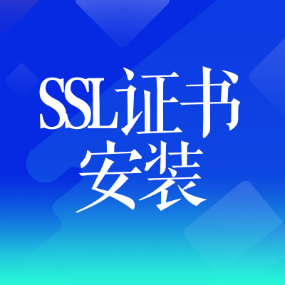 <hl>域名</hl>备案广州SSL证书安装苏州服务器运维部署IT运维武汉