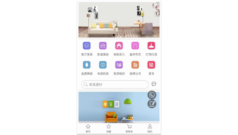 家居建材APP定制开发 移动APP开发 商城APP定制开