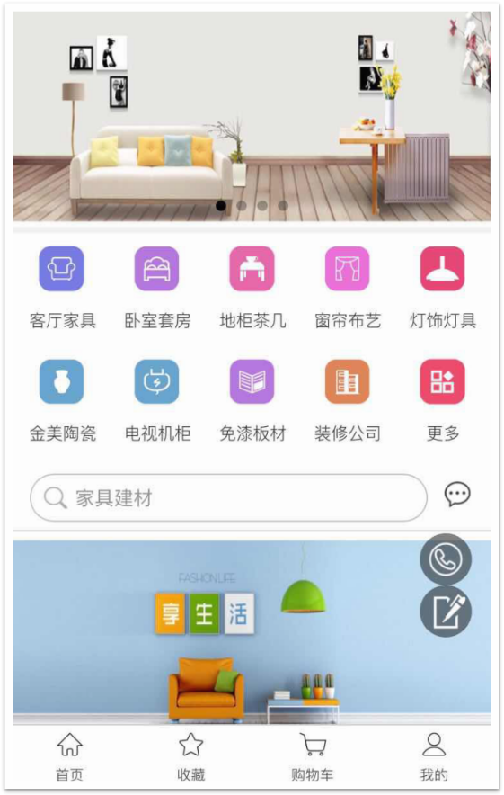 家居建材APP定制开发 移动APP开发 商城APP定制开