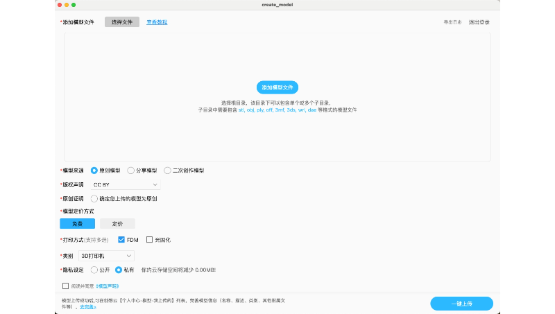 3D模型批量上傳<hl>工具</hl>