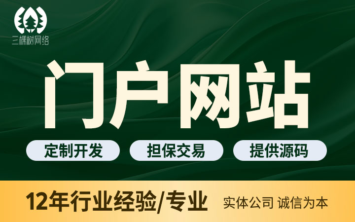 三棵樹網(wǎng)絡科技