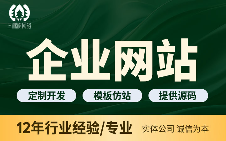 三棵樹(shù)網(wǎng)絡(luò)科技