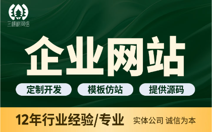 <hl>建站</hl>php企業(yè)網(wǎng)站網(wǎng)站定制響應(yīng)式網(wǎng)站建設(shè)網(wǎng)頁(yè)設(shè)計(jì)企業(yè)官網(wǎng)