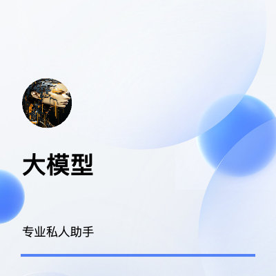 私有大模型訓練(云端、本地部署都可以)