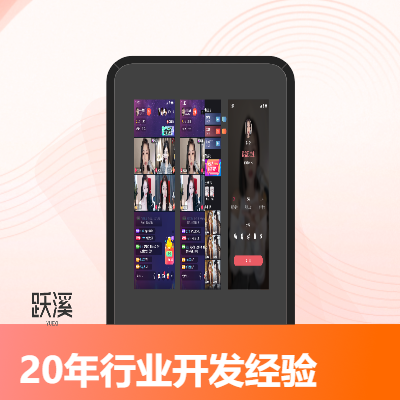 直播軟件,游戲APP軟件原生開(kāi)發(fā),前后端全套成熟解決方案