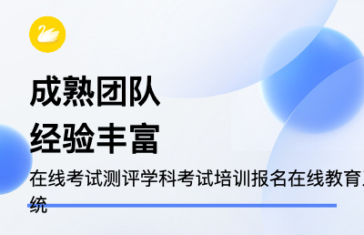 网站建设在线考试测评答题系统APP小程序在线教育软件开发