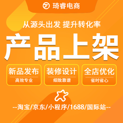 淘宝店铺<hl>装修</hl>宝贝上架产品上新商品<hl>发布</hl>上传阿里巴巴天猫详情