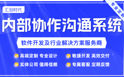 内部协作沟通系统团队协作工具内部通知公告项目看板项目进度