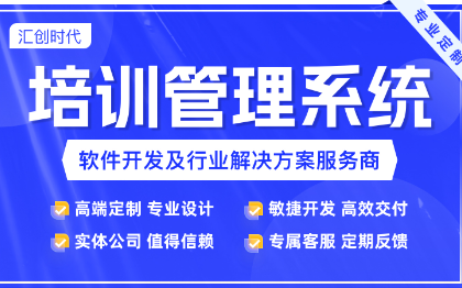 培训管理系统培训计划培训评估安全培训培训考试培训考核软件