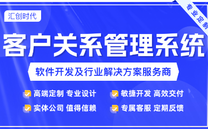 客户关系管理系统*管理销售管理合同订单管理售后服务