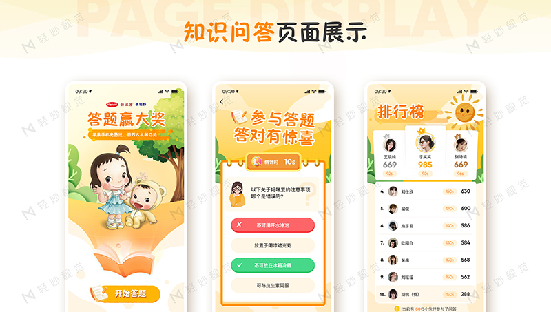 問答APP設(shè)計(jì)卡通風(fēng)格