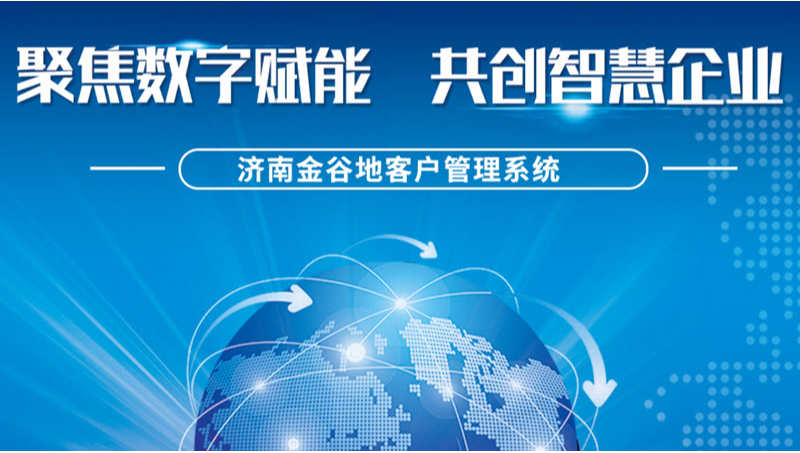 客戶管理 合同管理 售后管理 CRM客戶管理系統(tǒng)