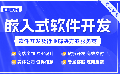 嵌入式软件开发嵌入式PCB设计电路设计嵌入式系统集成嵌入