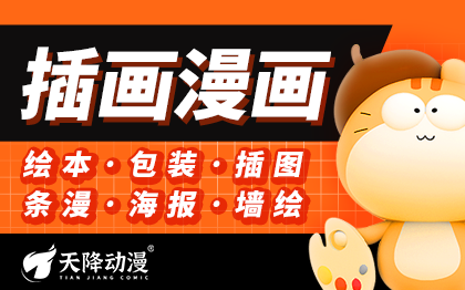 漫画插画包装儿童绘本长图设计教材国潮卡通q版写实
