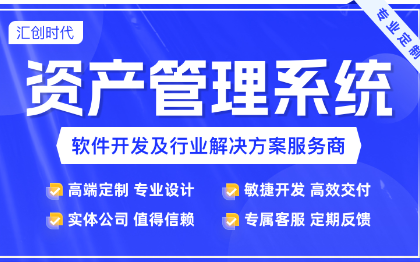 资产管理系统资产登记资产维护资产管理资产盘点资产全生命周