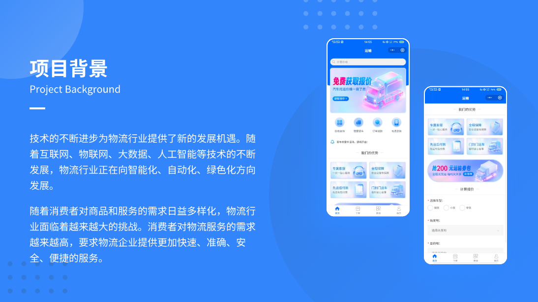 项目简介手机.png