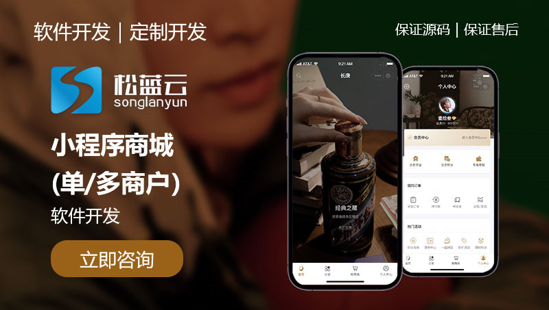小程序商城（单/多商户） /行业应用软件开发